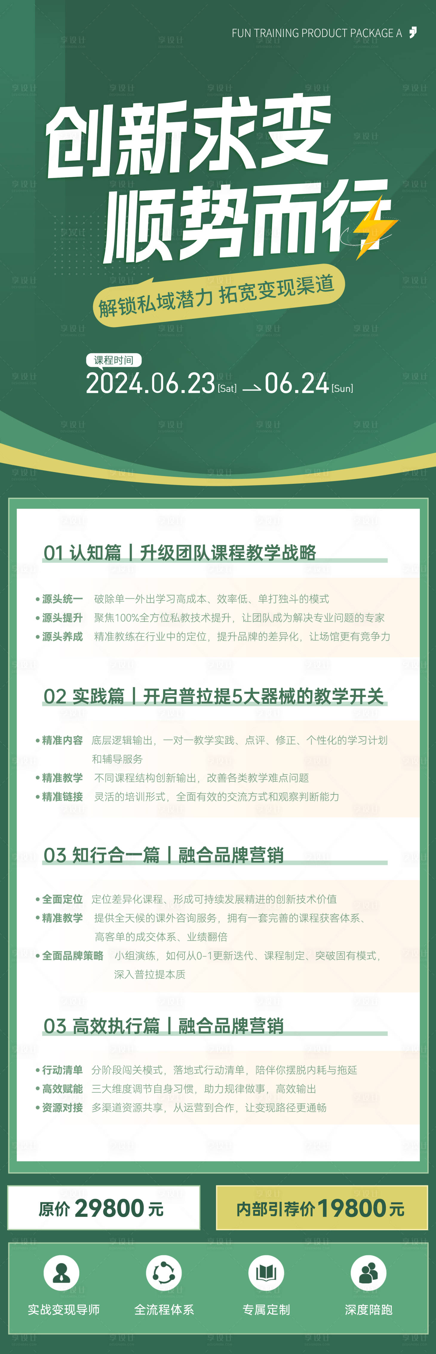 源文件下载【享设计】搜索编号：99550023320831609【课程活动长图海报】