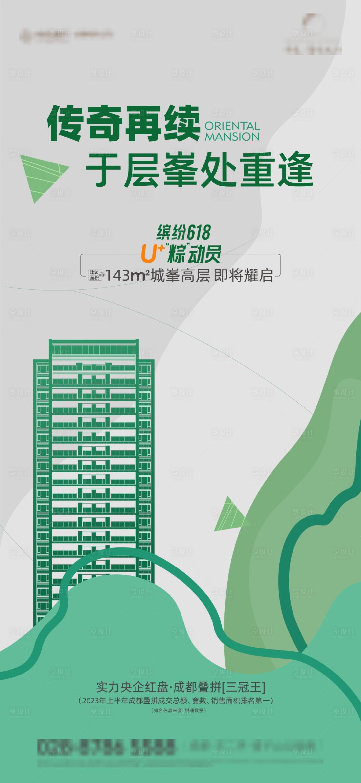 源文件下載【享設計】搜索編號：28390023217607582【啟勢海報】