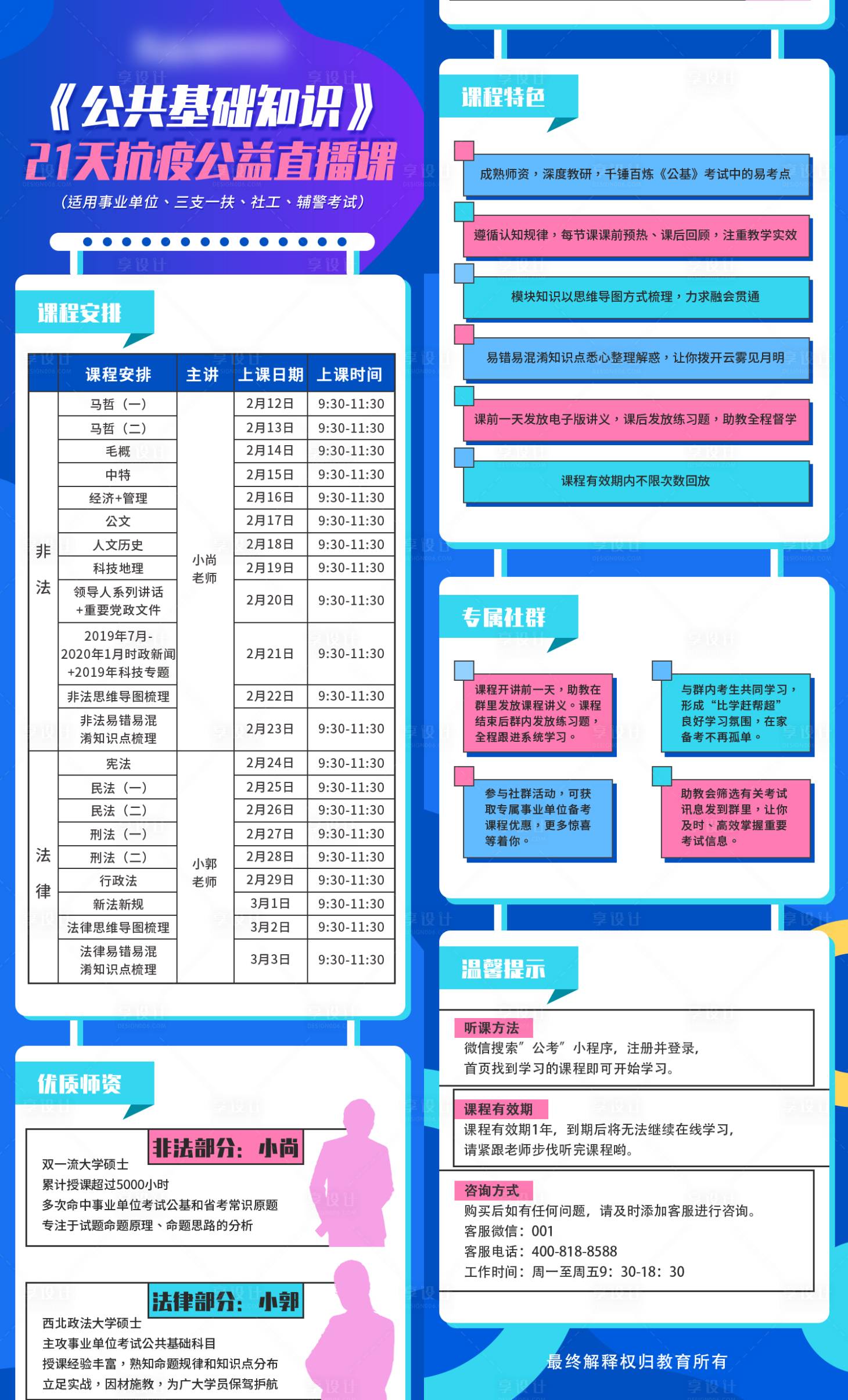 源文件下载【享设计】搜索编号：32130023287578761【公共基础知识直播课】