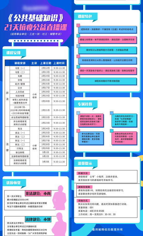 编号：32130023287578761【享设计】源文件下载-公共基础知识直播课