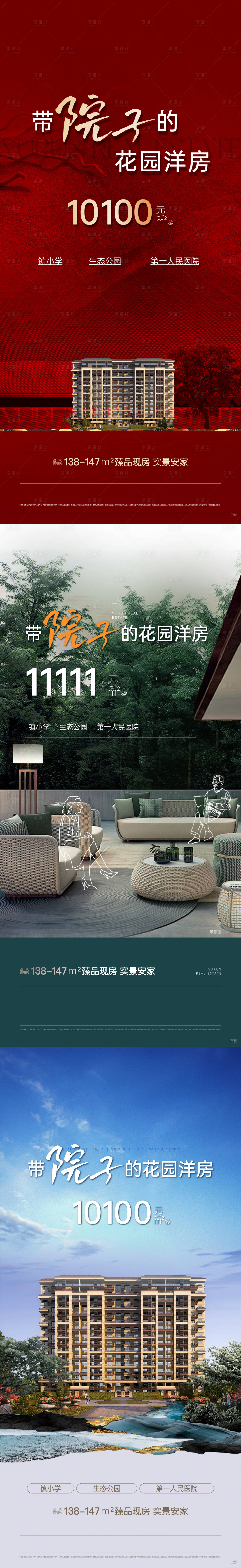 源文件下載【享設(shè)計(jì)】搜索編號(hào)：61970023482018218【洋房刷屏】