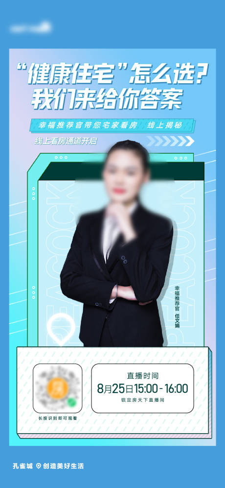 源文件下载【直播海报带人物 地产推广线上】编号：29280023530875614