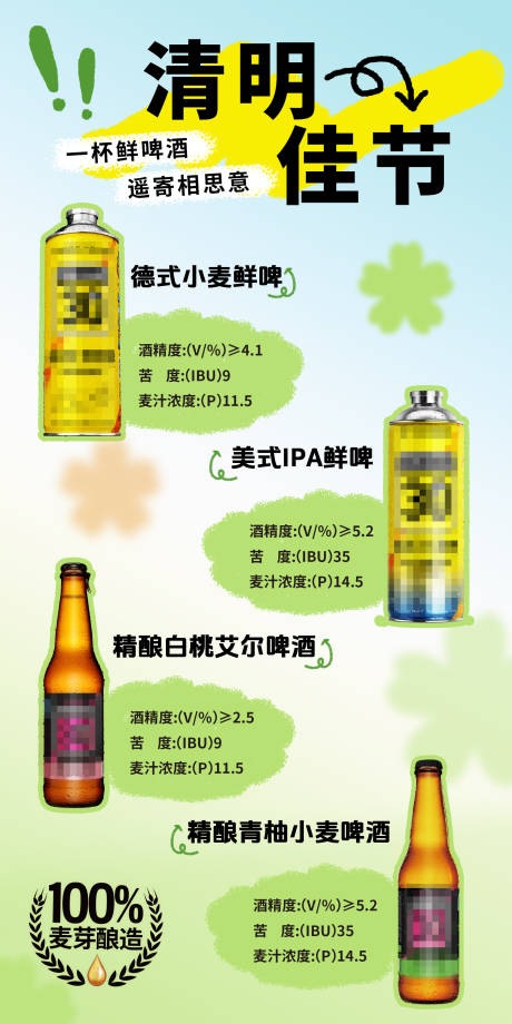 源文件下载【啤酒清明节活动海报】编号：97770022996135395