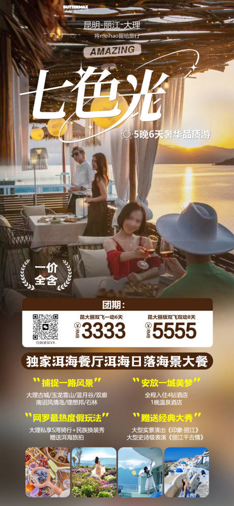 编号：75190023307197084【享设计】源文件下载-云南旅游海报