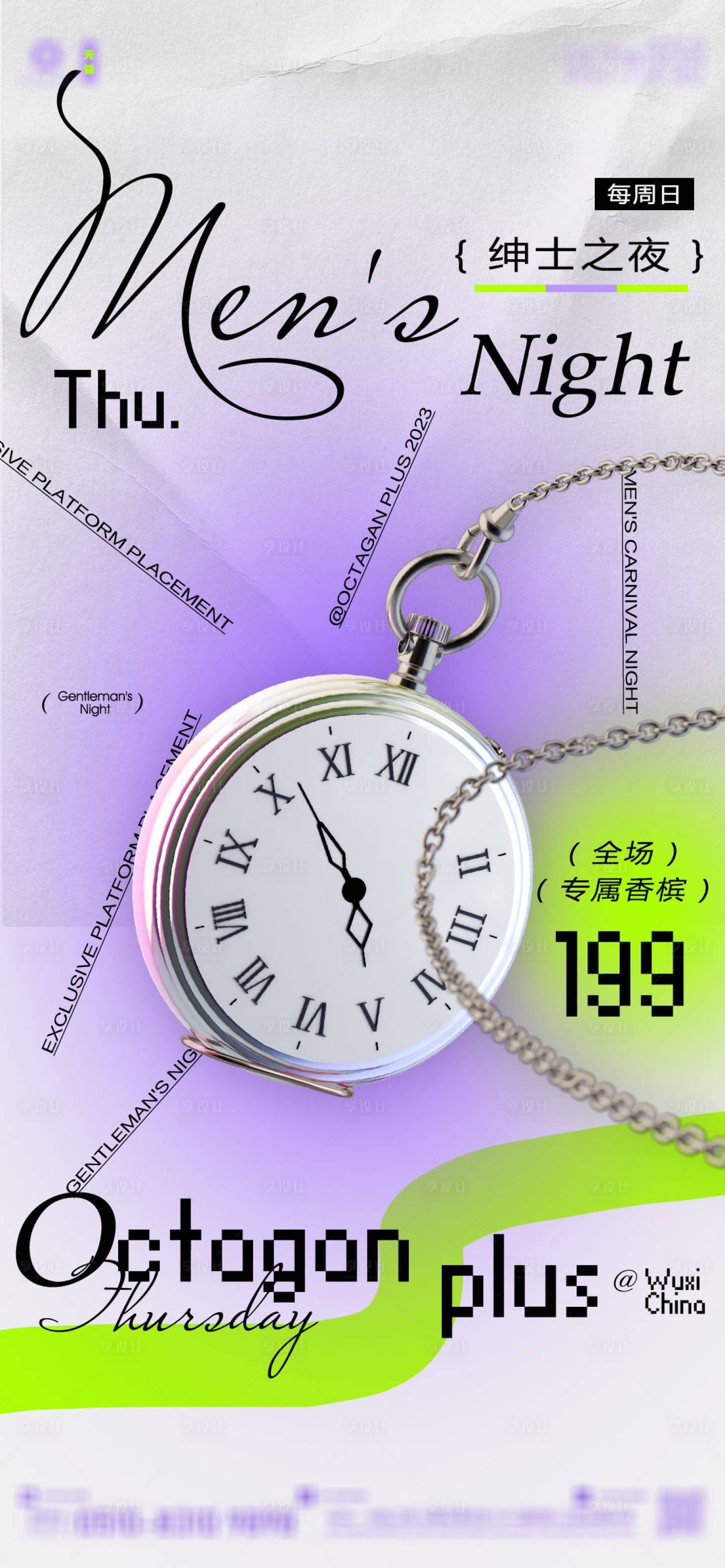 源文件下載【享設計】搜索編號：73990023508043400【夜店酒吧海報】