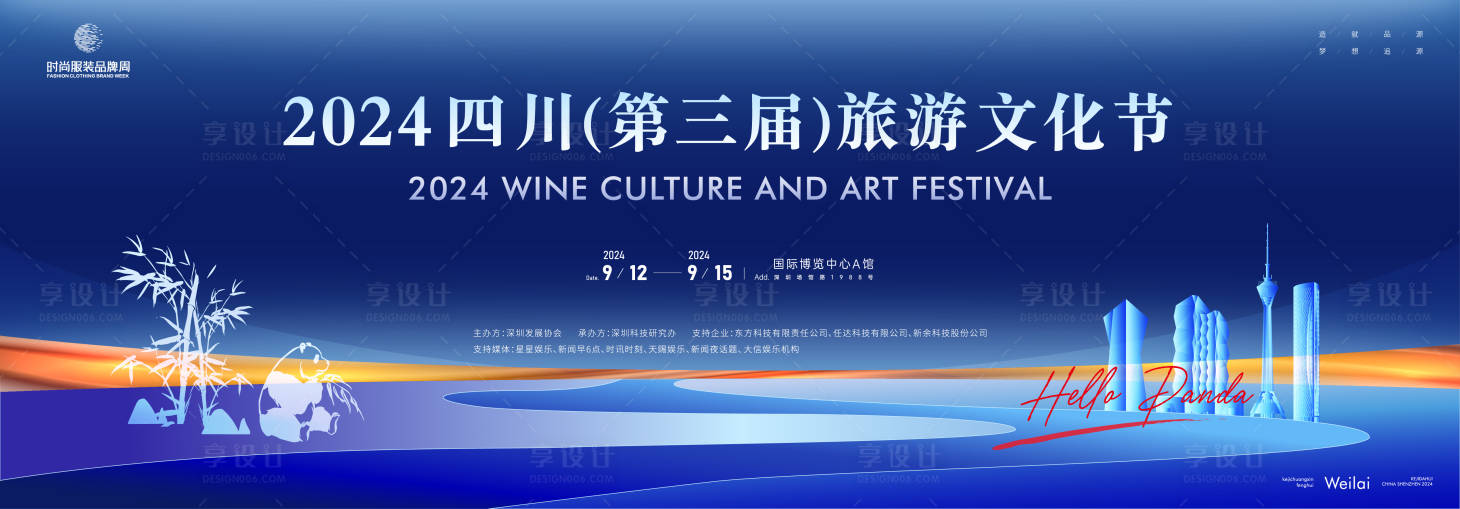 源文件下载【享设计】搜索编号：80400023367274237【旅游文化节主画面】