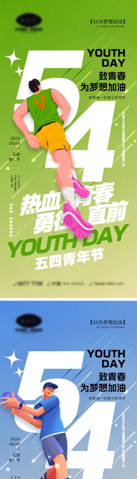 源文件下載【享設計】搜索編號：97880023106449970【54青年節海報】