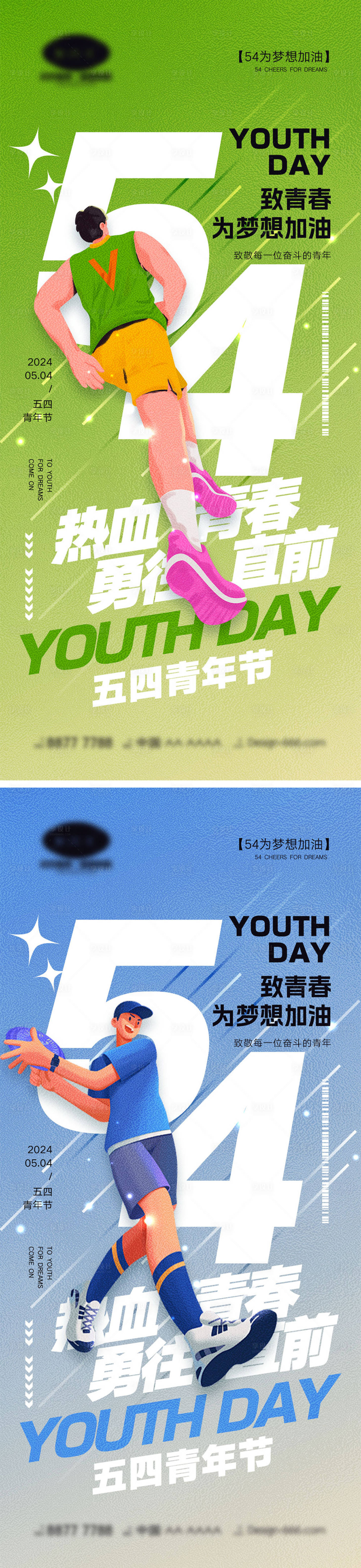 源文件下载【54青年节海报】编号：97880023106449970