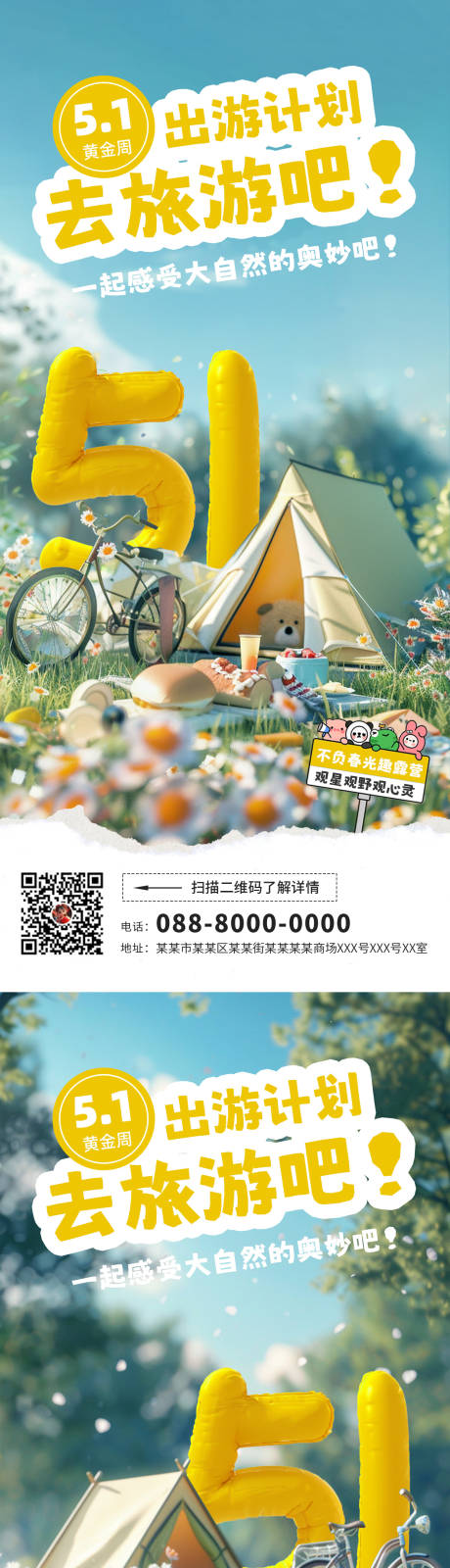 源文件下载【51黄金周出游计划海报】编号：54170023515013182