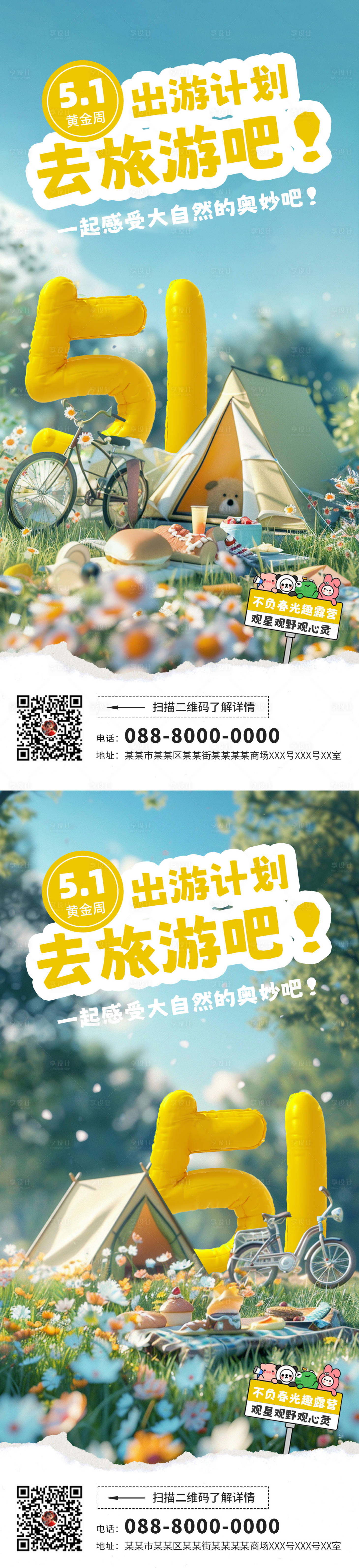 源文件下載【享設(shè)計】搜索編號：54170023515013182【51黃金周出游計劃海報】