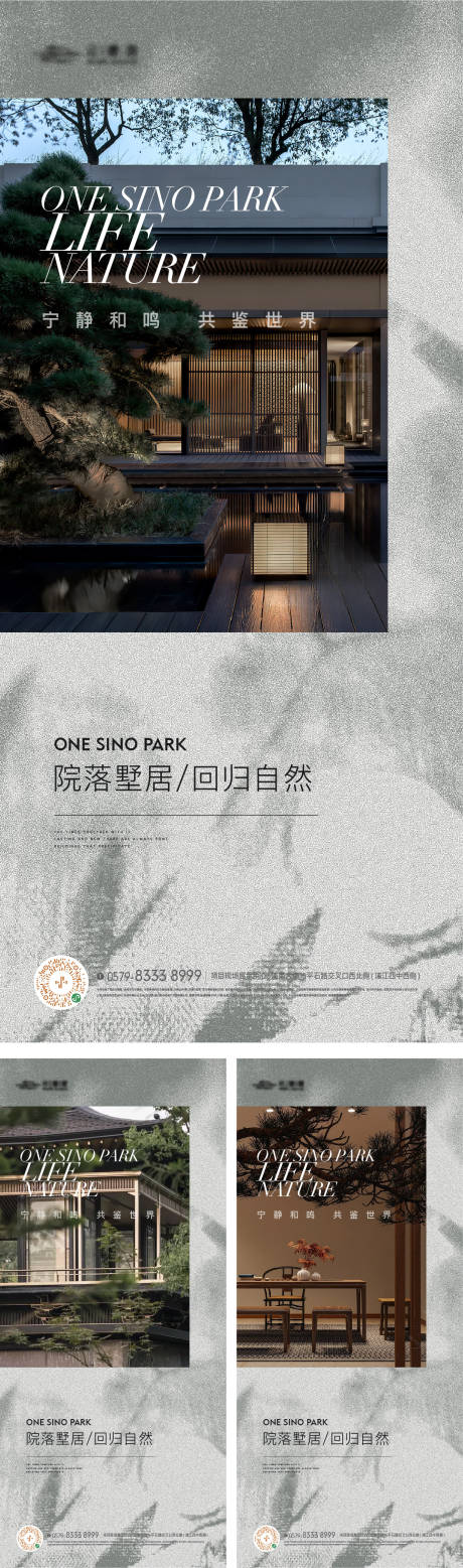 源文件下載【中式景觀示范區(qū)售樓處海報(bào)】編號(hào)：40700023380466549