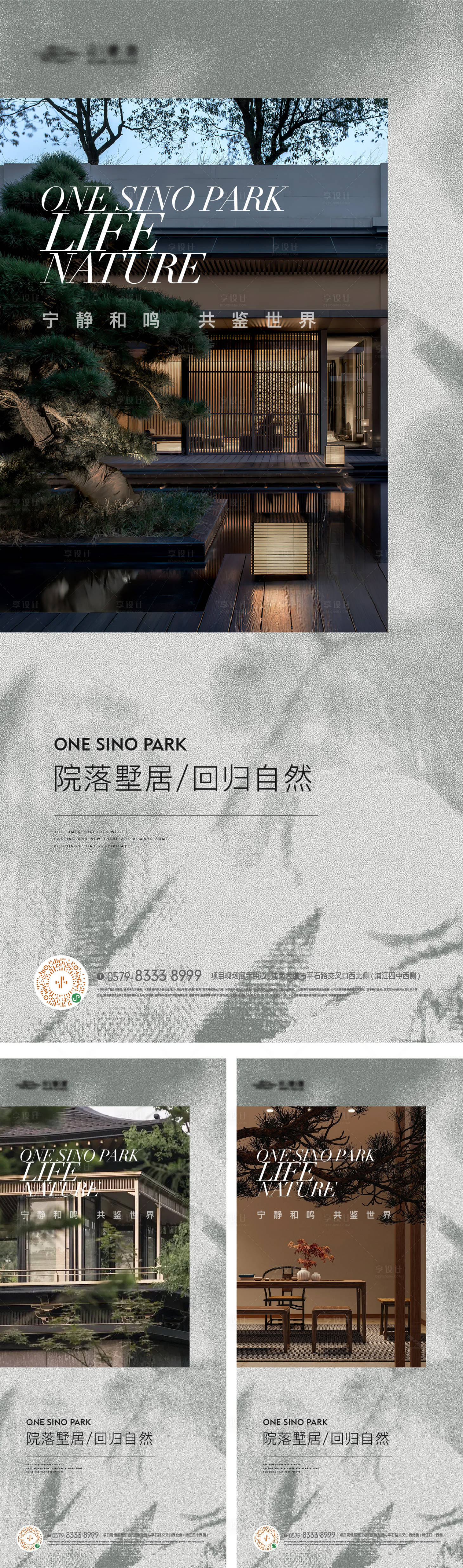 源文件下载【享设计】搜索编号：40700023380466549【中式景观示范区售楼处海报】
