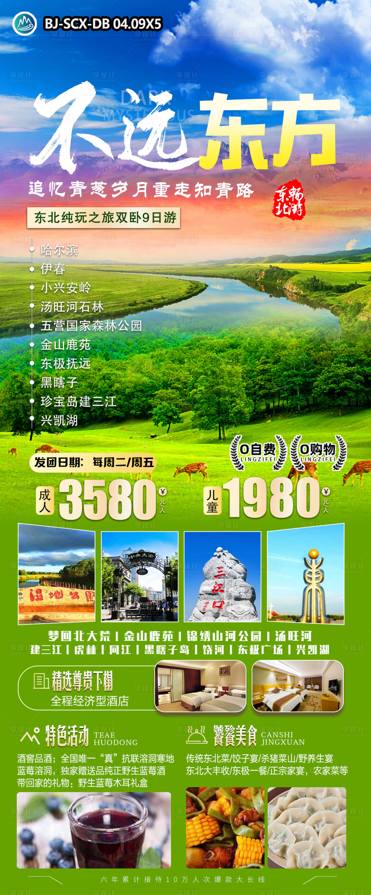 源文件下载【不远东方海报】编号：17630023142428550
