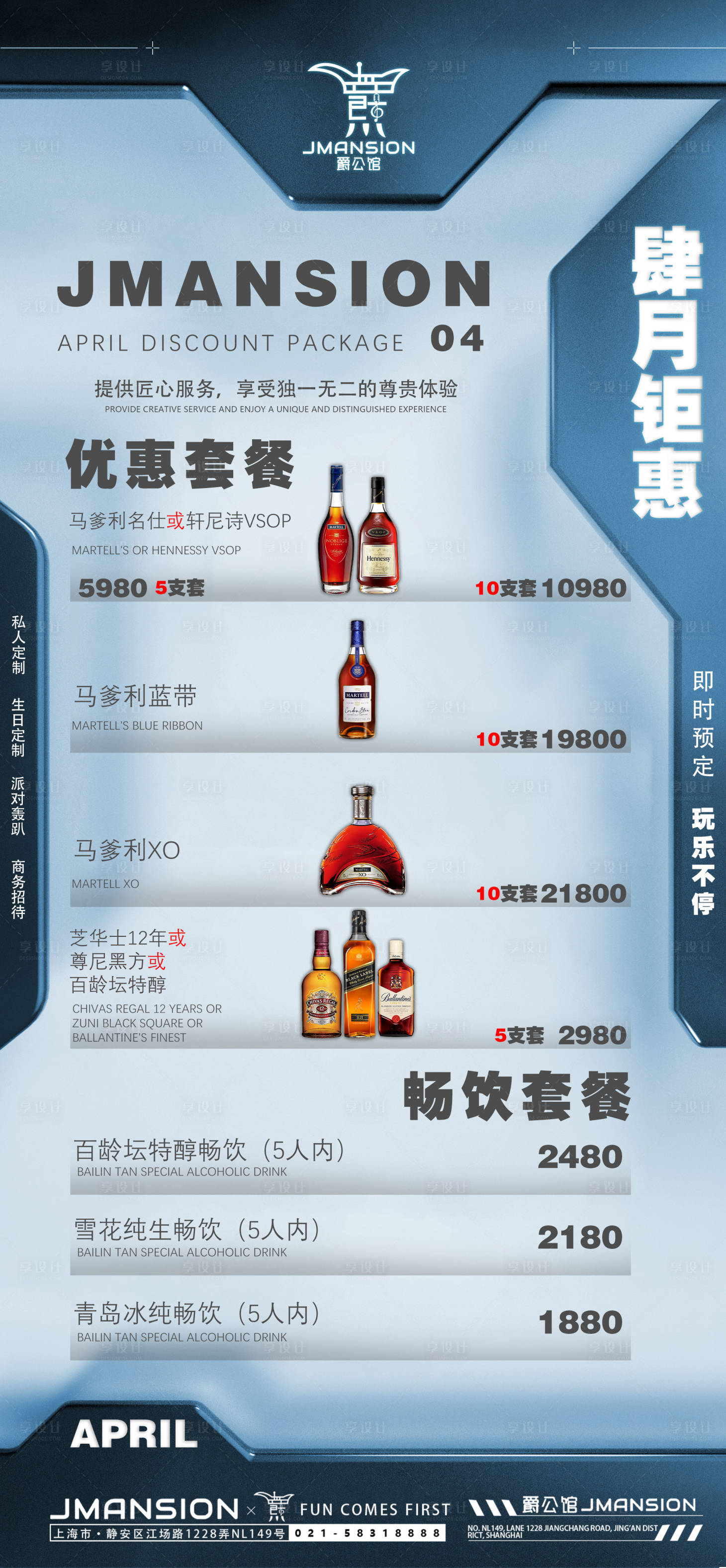 源文件下载【享设计】搜索编号：83790023020481775【酒吧套餐海报】