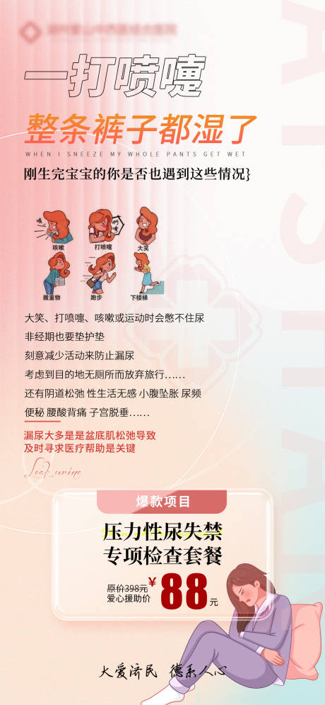 源文件下载【医疗漏尿带来的危害科普图】编号：57640023076735842