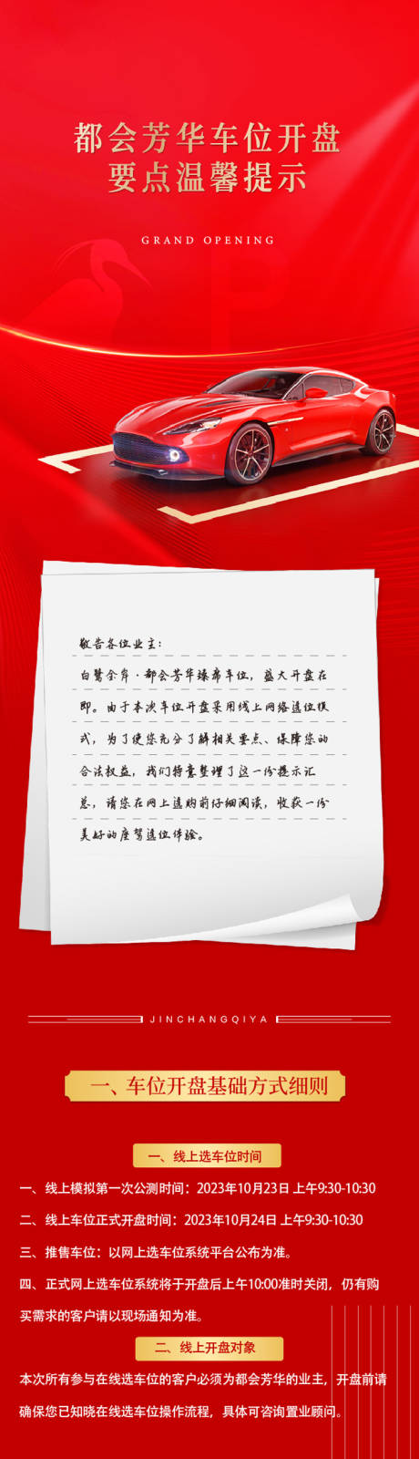 源文件下載【車位長圖】編號：66590022960959718
