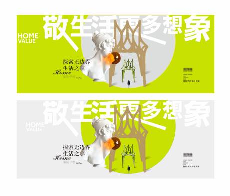 源文件下载【敬生活艺术展板】编号：43300023239288754