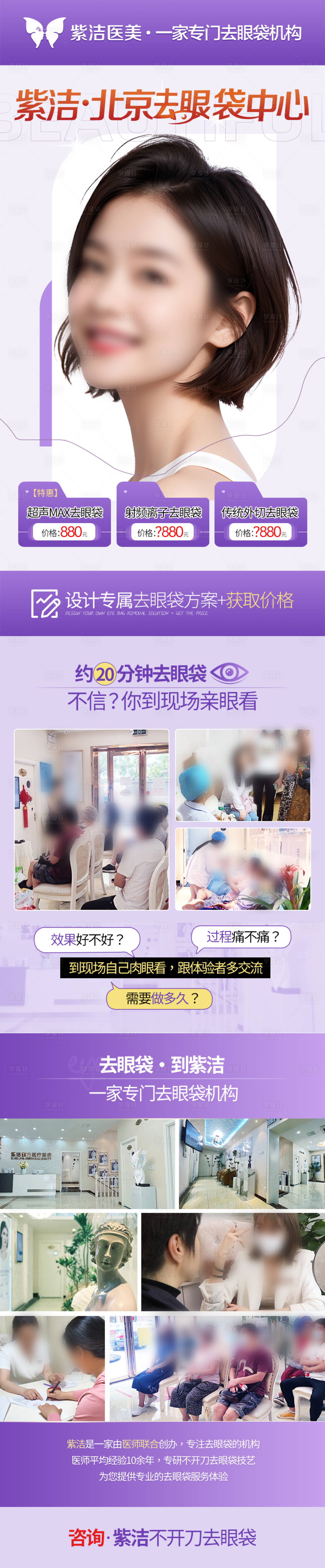 源文件下載【享設(shè)計】搜索編號：29830023263406684【醫(yī)美祛眼袋中心海報】