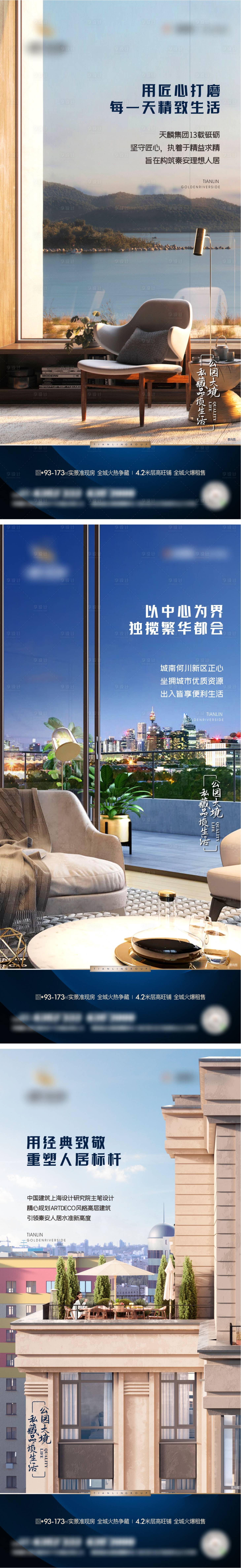 源文件下载【享设计】搜索编号：68010023361041661【区域精工品质系列海报】