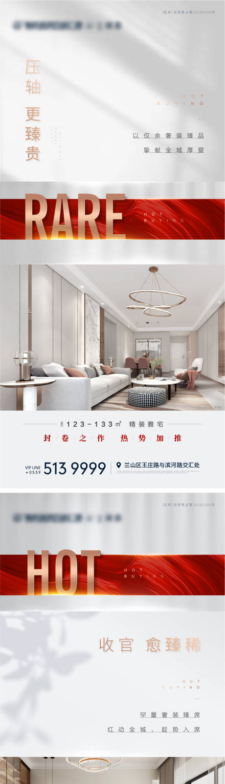 源文件下载【住宅认筹海报】编号：16490022963049572
