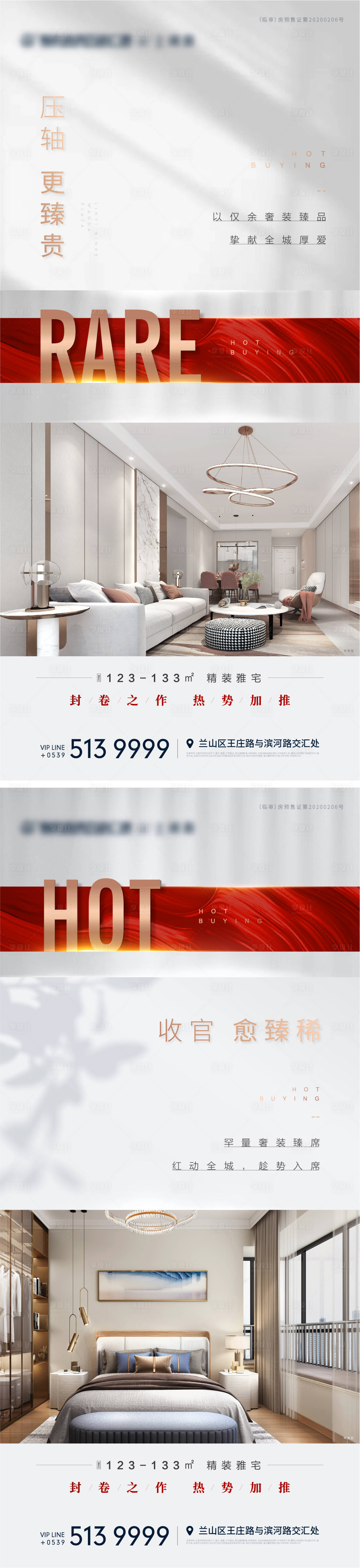 源文件下載【享設計】搜索編號：16490022963049572【住宅認籌海報】
