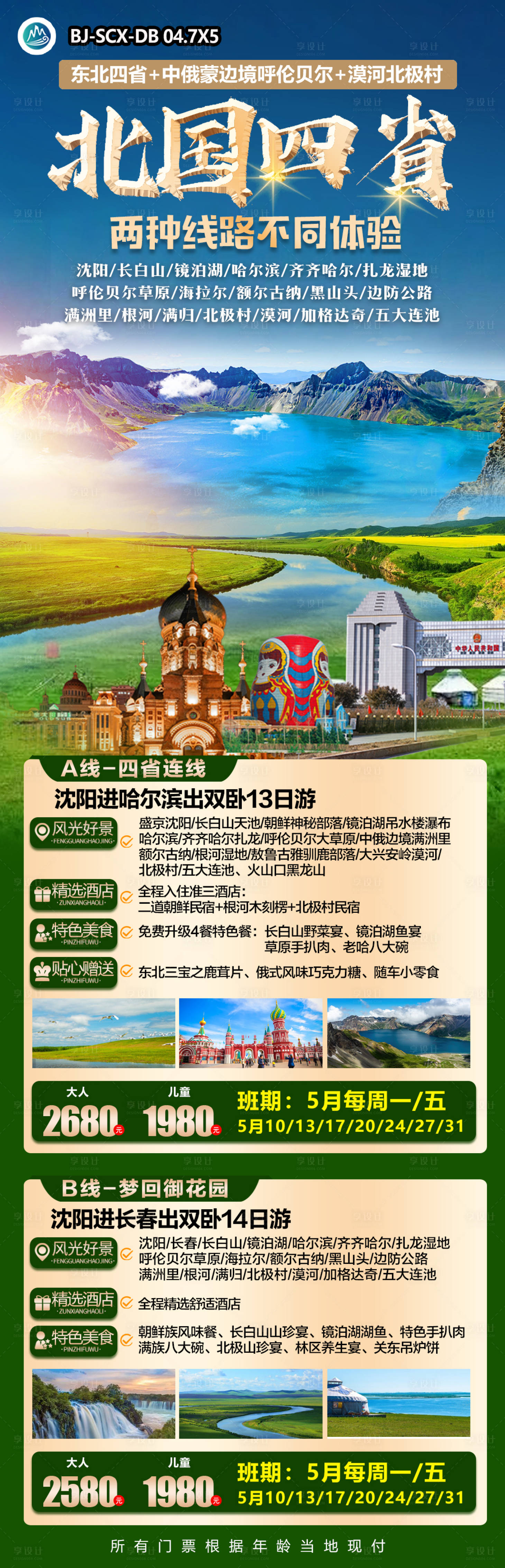 源文件下载【东北四省】编号：94740023135779166