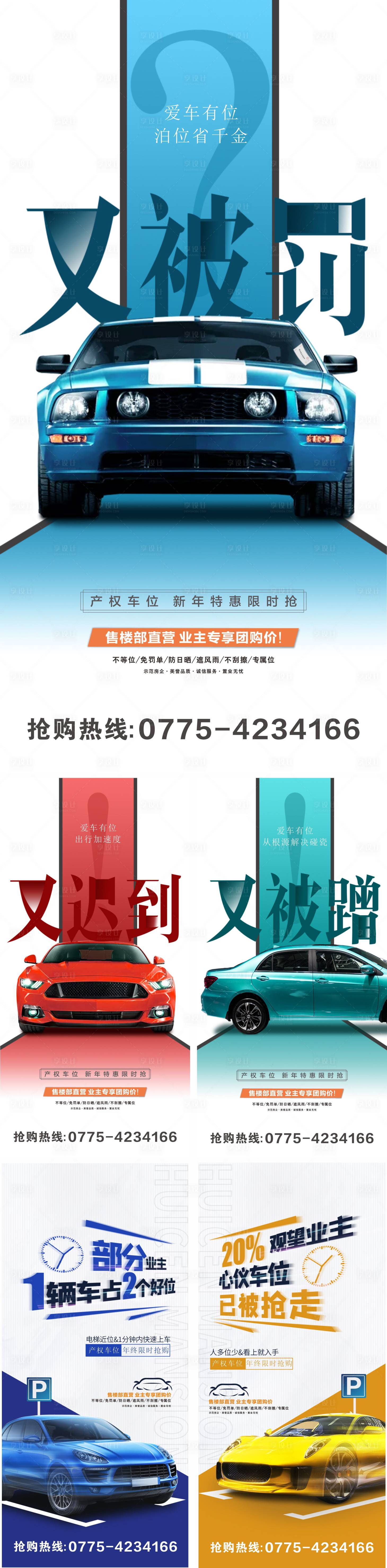 源文件下載【享設(shè)計(jì)】搜索編號(hào)：26030023262627656【地產(chǎn)車位系列海報(bào)】