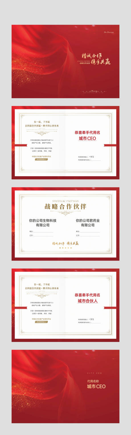 源文件下載【企業(yè)合伙人證書】編號：54360023499849259