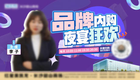 源文件下载【享设计】搜索编号：53590023001807675【直播造势背景板】