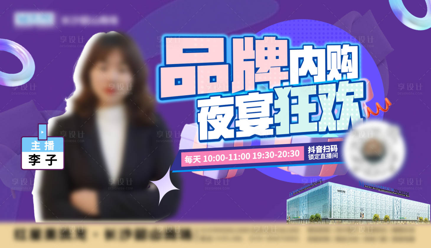 源文件下載【享設計】搜索編號：53590023001807675【直播造勢背景板】