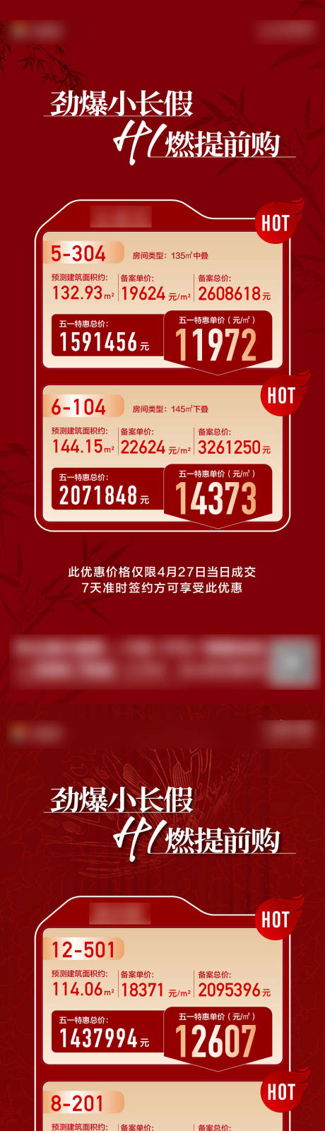 源文件下载【五一特价房海报】编号：39520023626008659