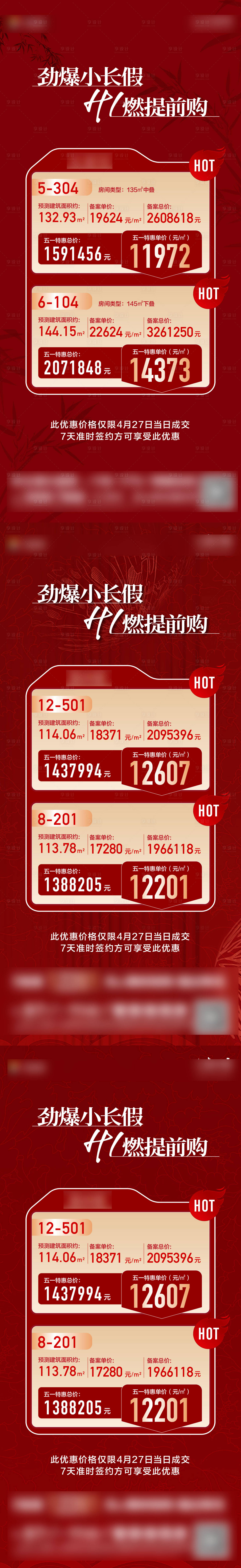 源文件下載【享設計】搜索編號：39520023626008659【五一特價房海報】