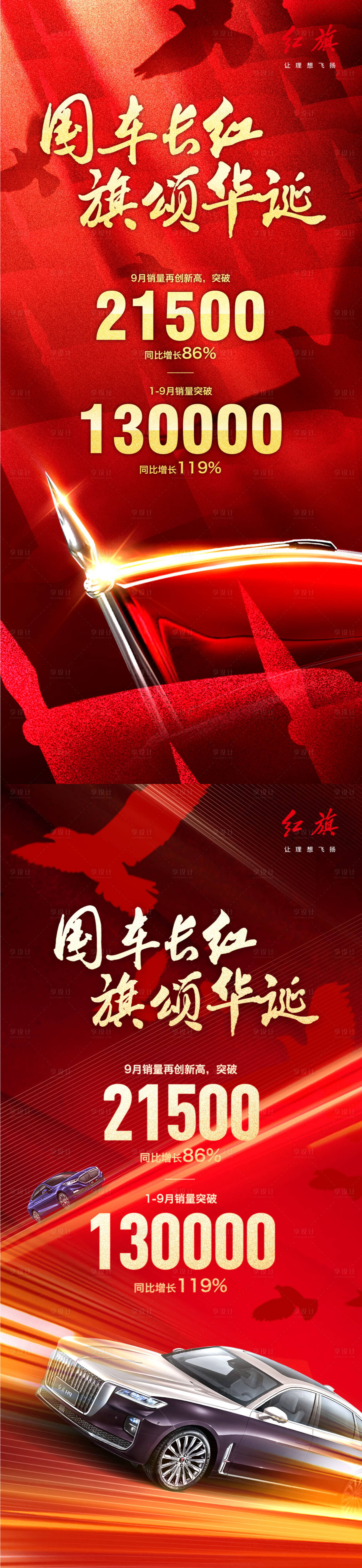 源文件下载【享设计】搜索编号：90500023528556542【汽车系列销量海报 】