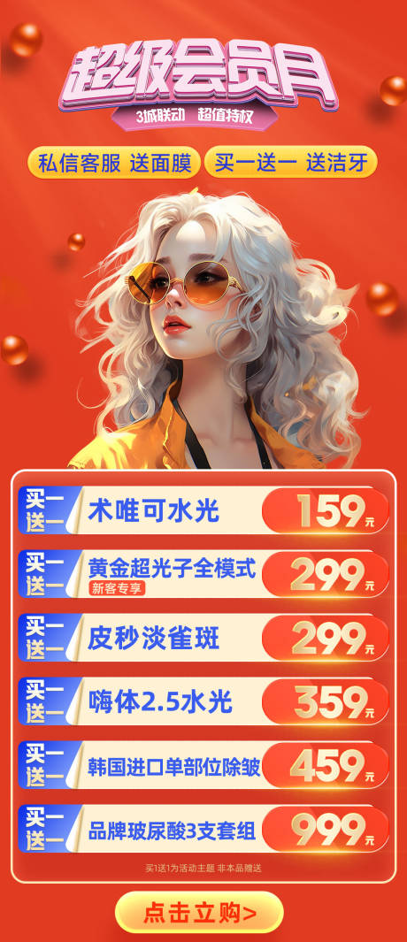 源文件下載【享設計】搜索編號：83500022950334718【醫美會員月活動海報】
