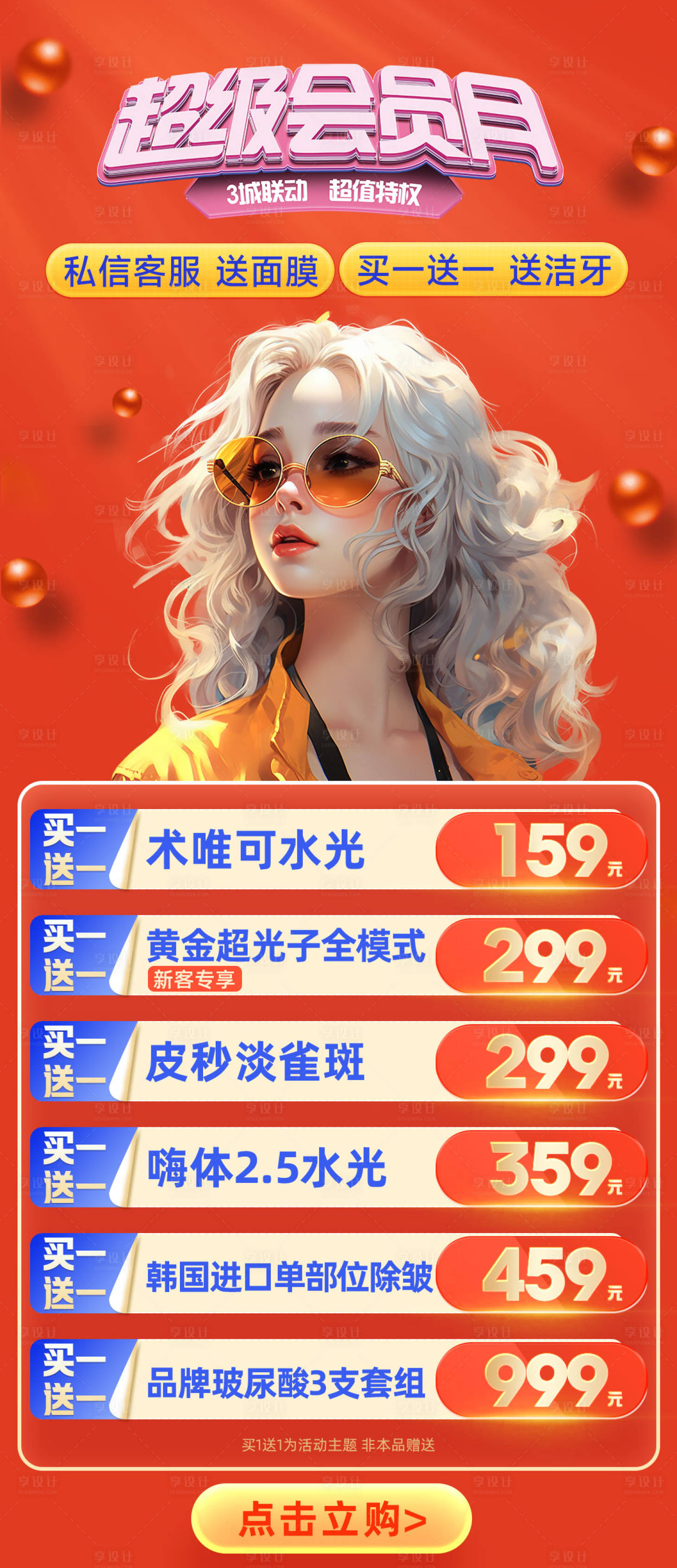 源文件下載【享設計】搜索編號：83500022950334718【醫美會員月活動海報】