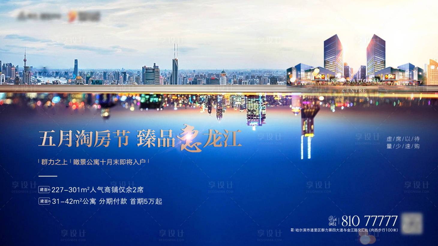 源文件下載【享設計】搜索編號：96650023053017284【地產展板】