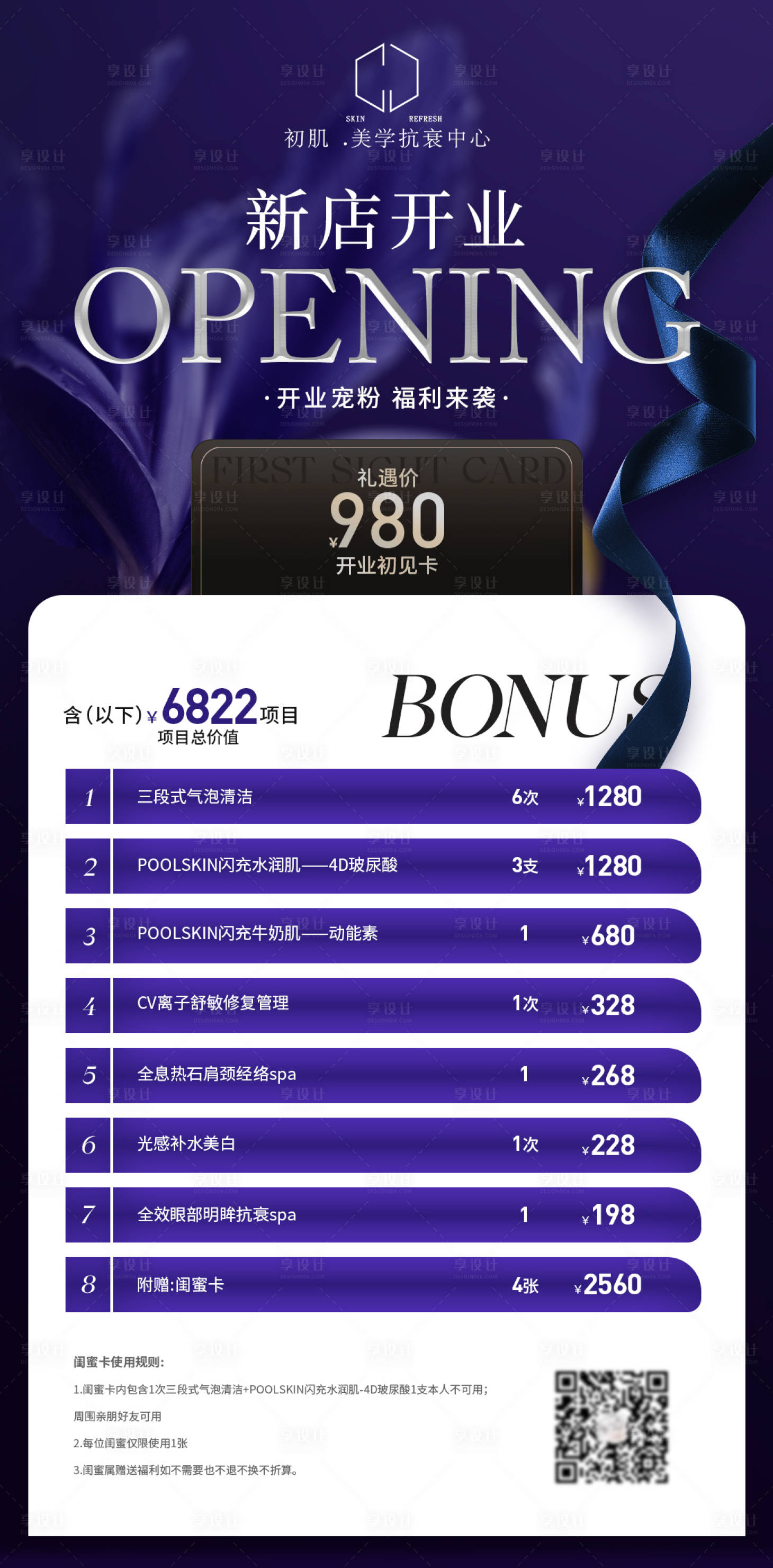 源文件下载【美业新店开业营销海报】编号：41970023252809726
