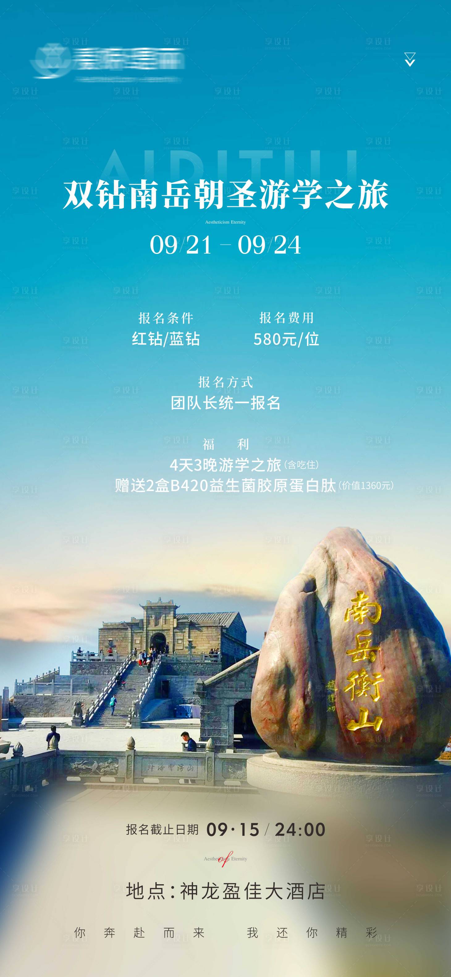 源文件下载【招商医美衡山会议邀请函海报】编号：29700023196442900