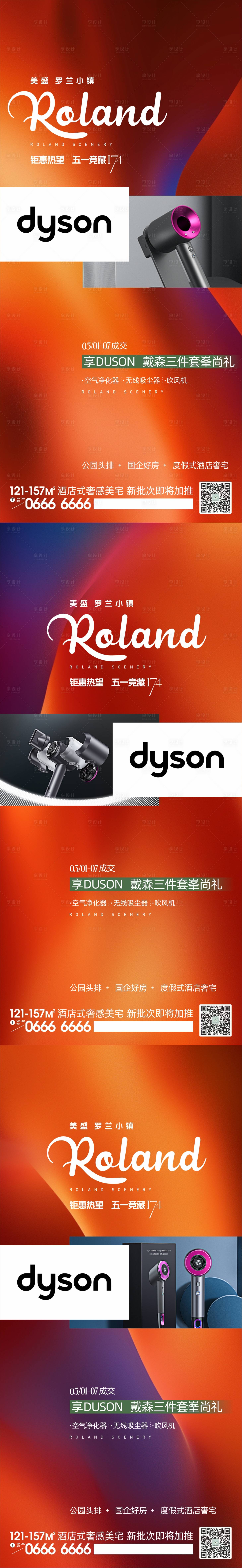源文件下载【成交豪礼钜惠系列海报】编号：28910023325038073