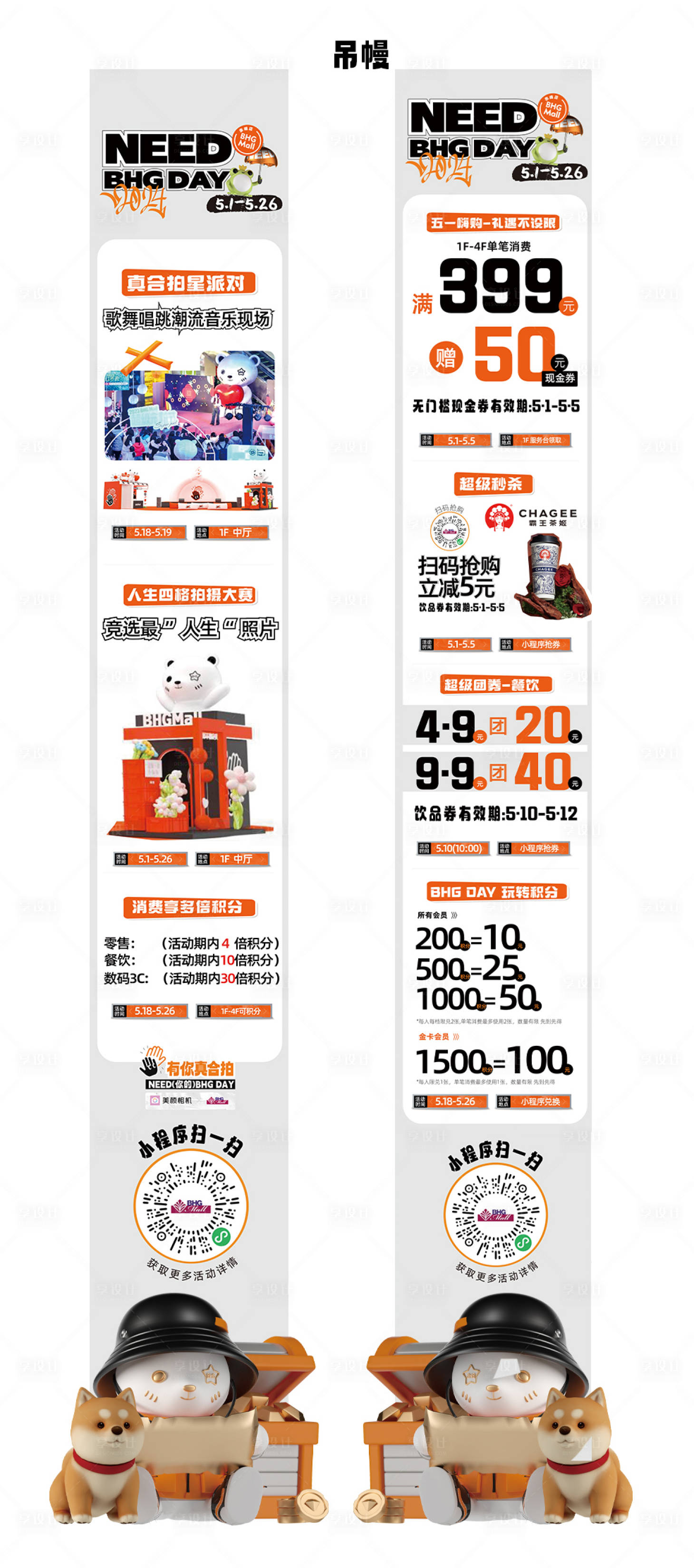 源文件下载【活动吊幔 】编号：12360023587093935