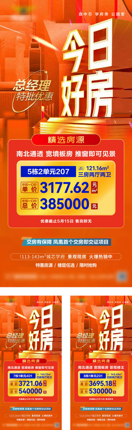 源文件下载【地产特价房海报】编号：92370023008813597