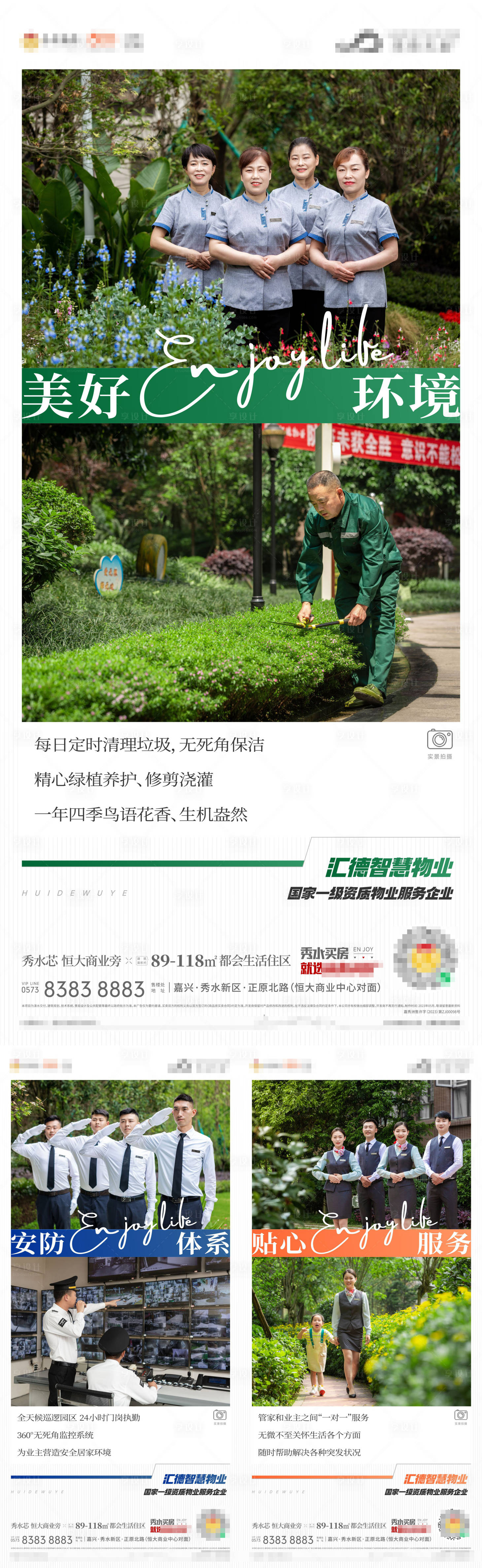 源文件下載【享設計】搜索編號：71030023067447819【物業服務美好安防貼心價值 】