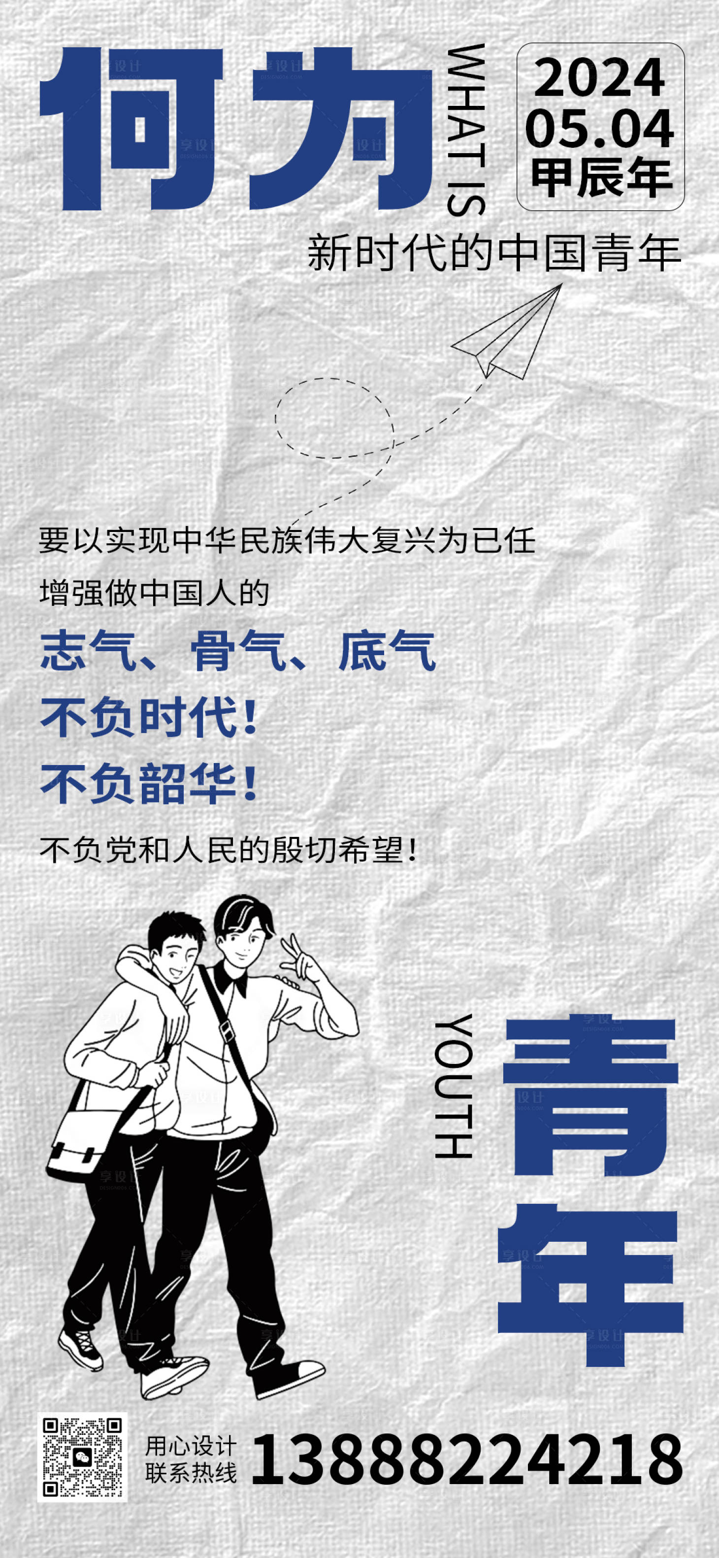 源文件下载【享设计】搜索编号：16850023517305498【青年节】