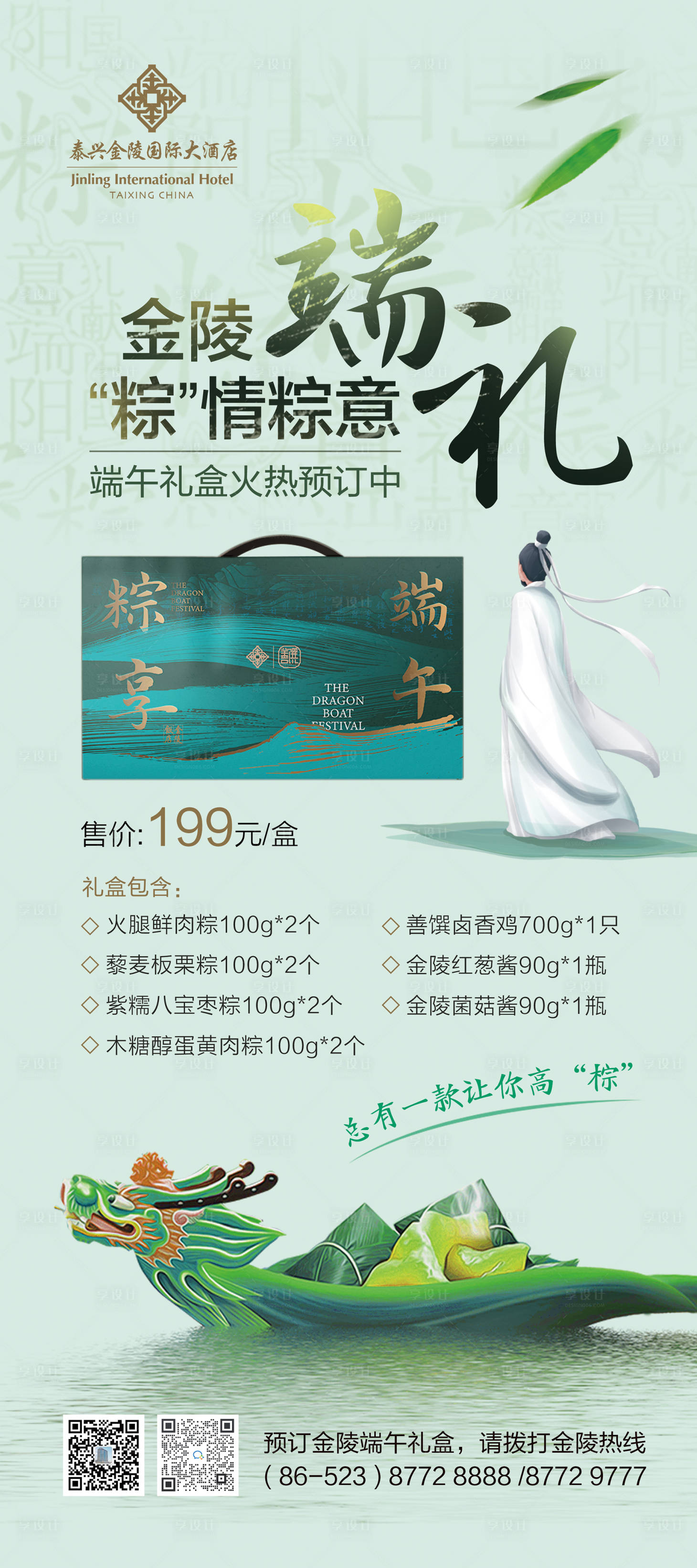 源文件下載【享設計】搜索編號：41540022960942674【端午禮盒活動展架易拉寶】