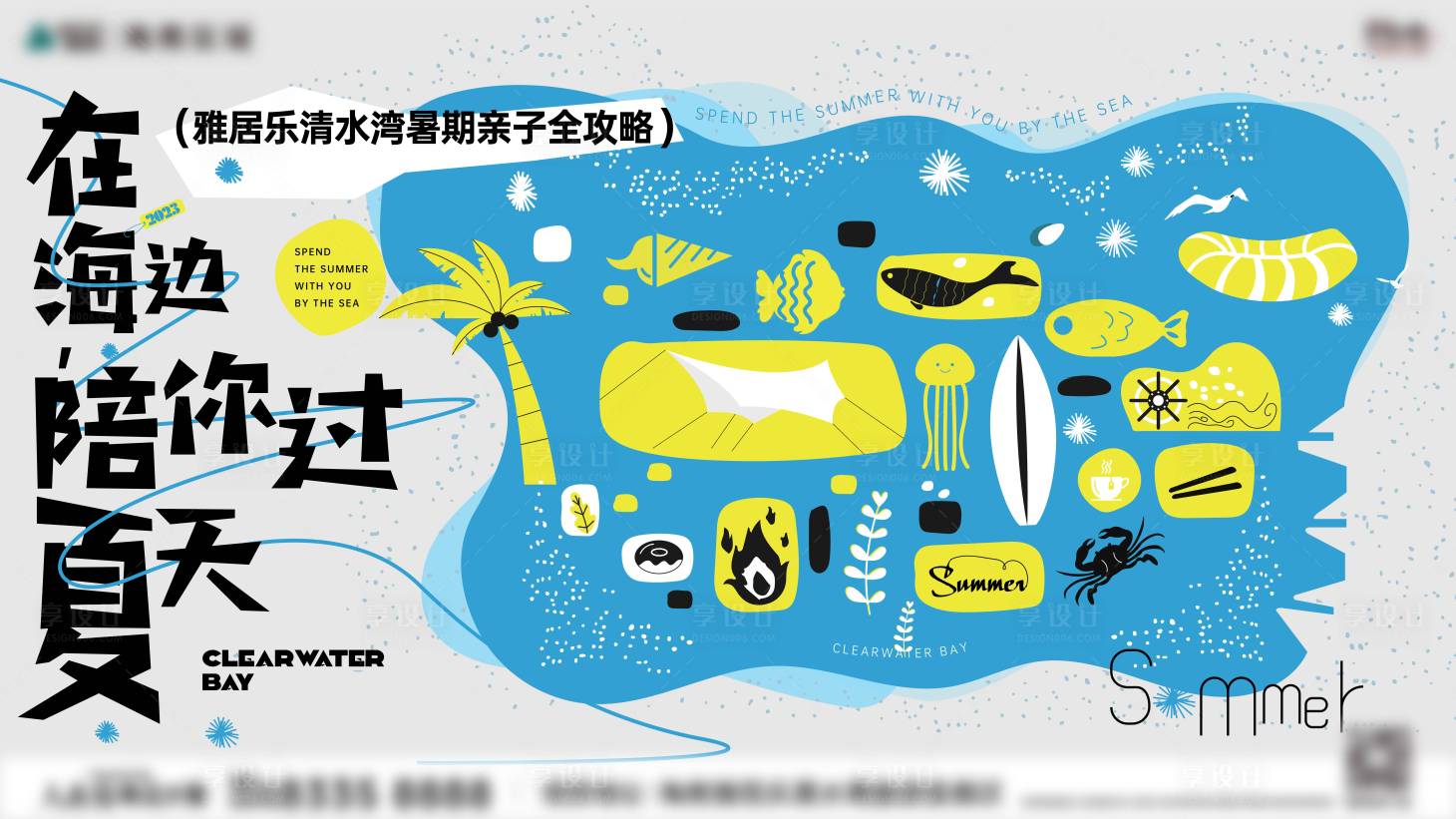 源文件下載【享設計】搜索編號：34970023035844778【暑假活動展板】