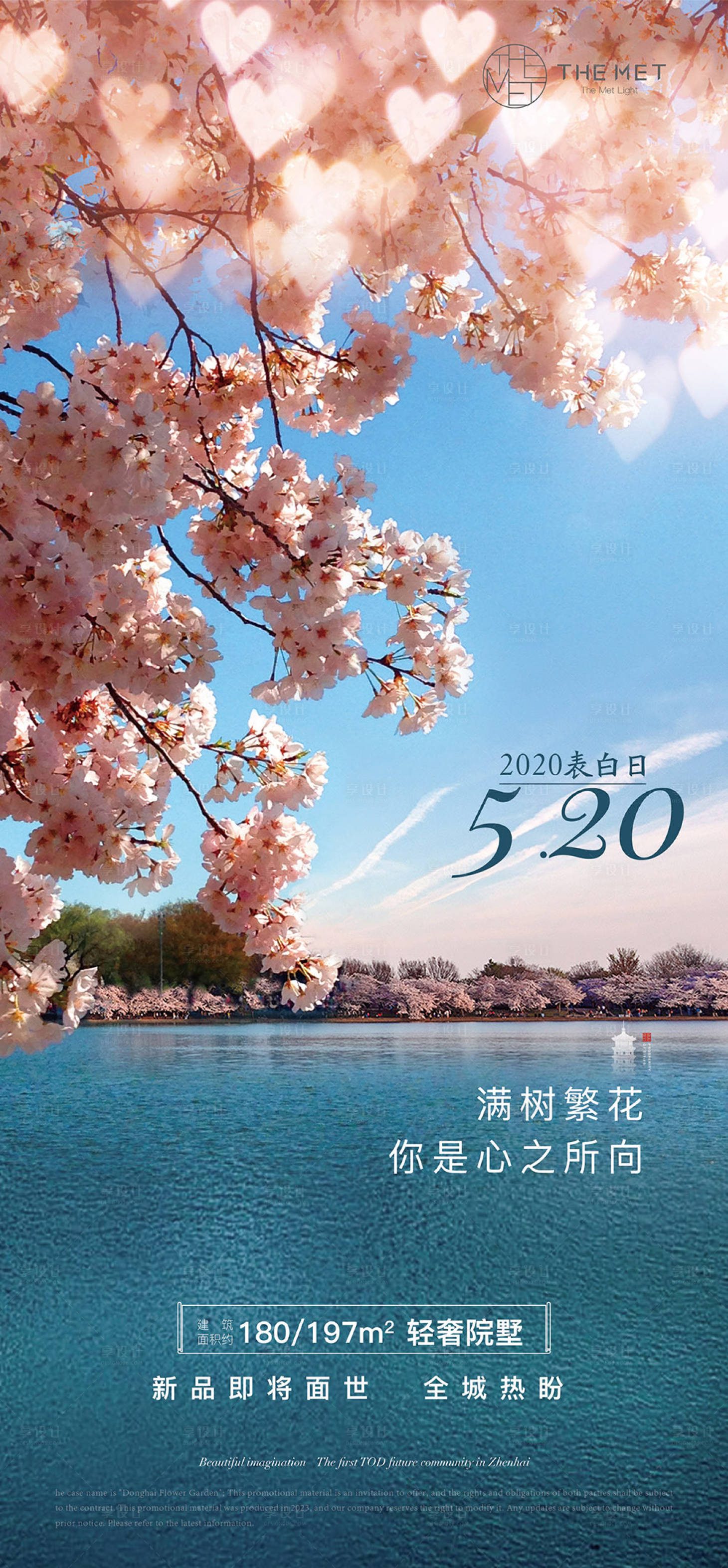 源文件下载【地产520活动海报】编号：27310023475401533