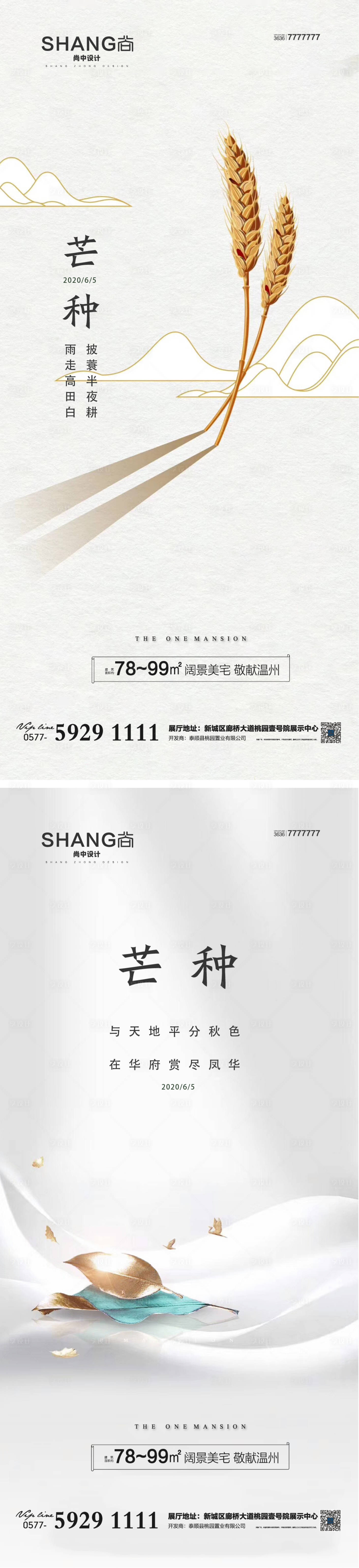 源文件下载【享设计】搜索编号：14850023273578693【芒种节气海报】