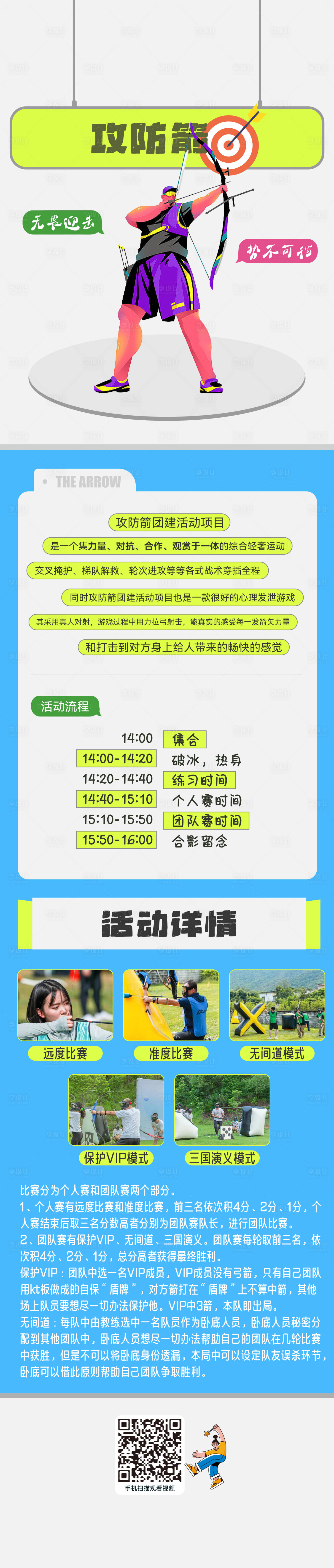 源文件下載【享設計】搜索編號：65820023355104589【攻防箭團建活動長圖】