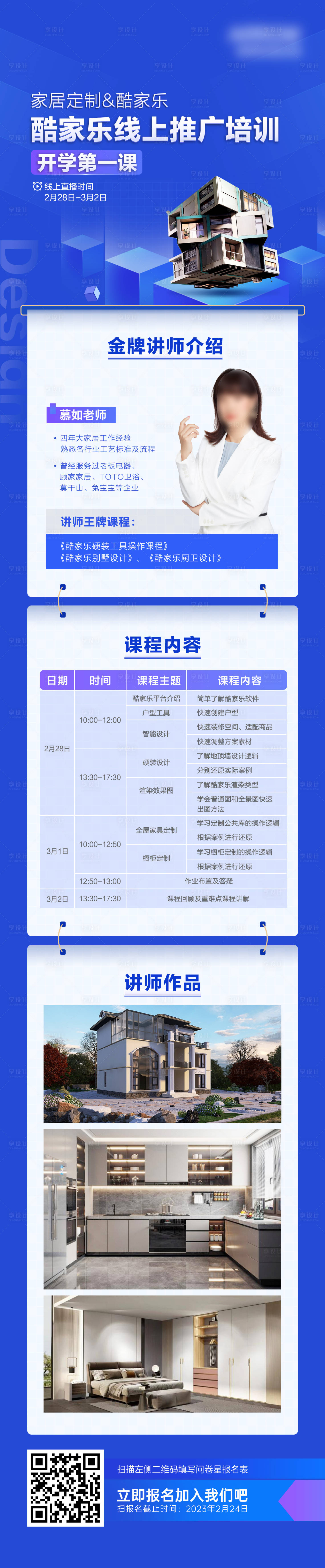 源文件下载【家居全屋定制长图海报】编号：17530023185742345