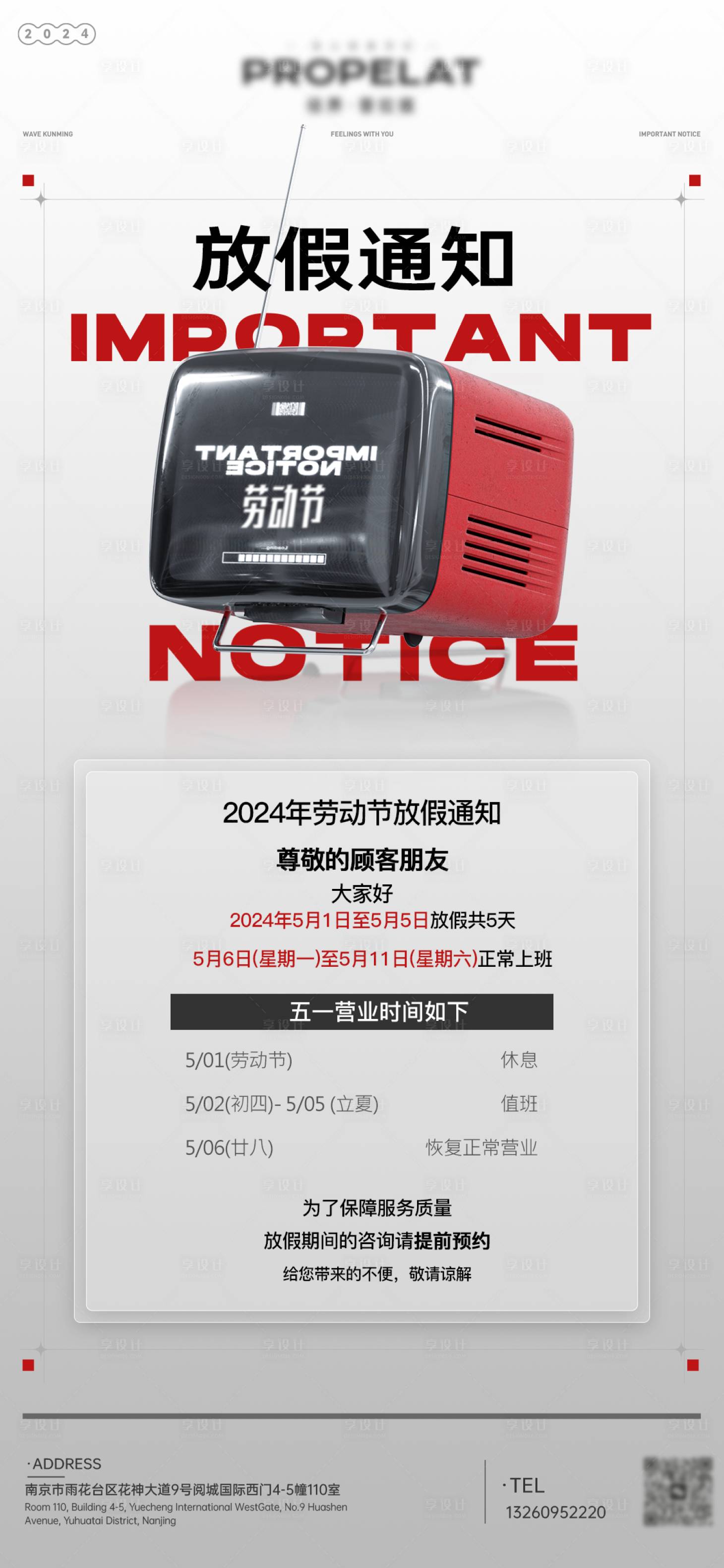 源文件下载【享设计】搜索编号：82250023487111325【五一放假通知海报】